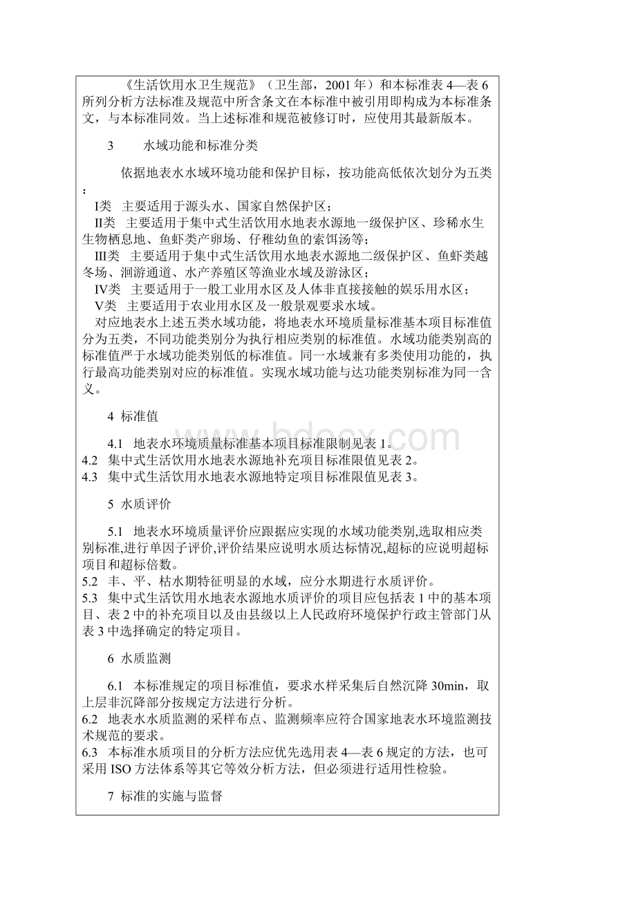 地表水环境质量标准.docx_第3页