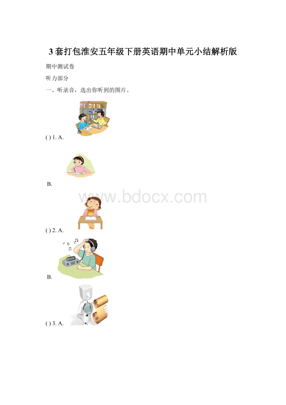 3套打包淮安五年级下册英语期中单元小结解析版.docx_第1页