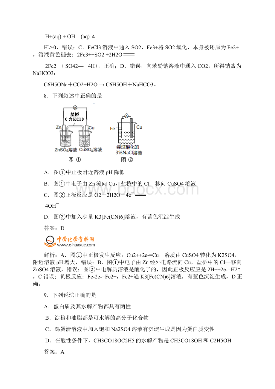 北京市丰台区届高三二模化学试题Word 解析版.docx_第2页