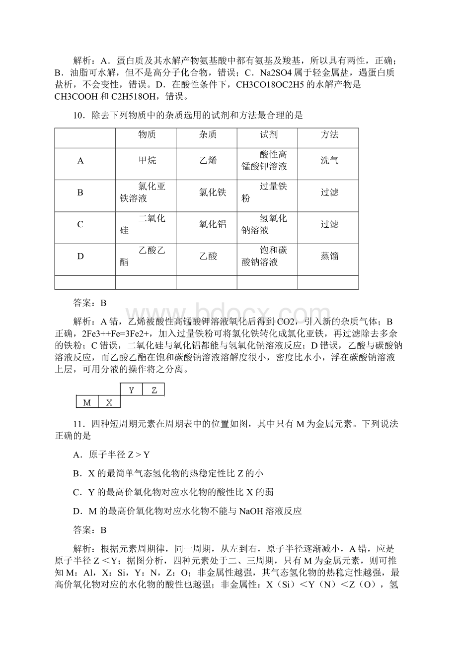 北京市丰台区届高三二模化学试题Word 解析版.docx_第3页