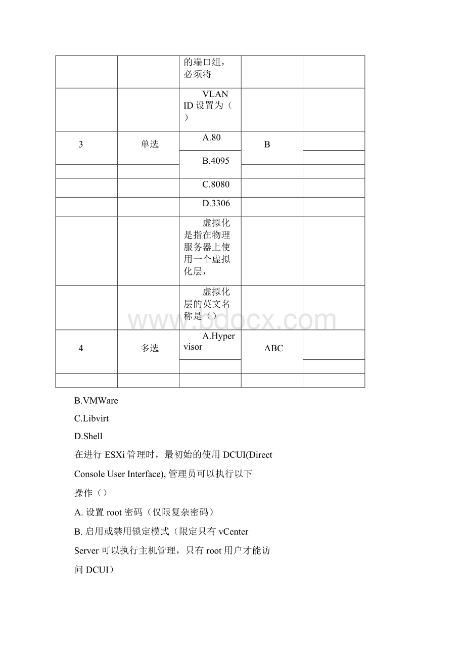 揭秘云计算题库.docx_第2页