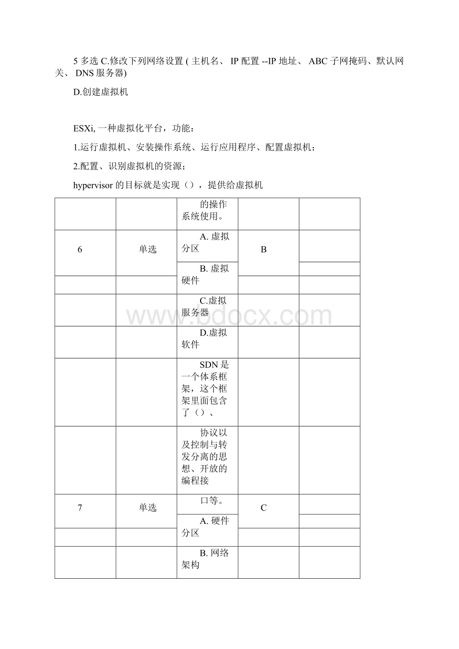 揭秘云计算题库.docx_第3页