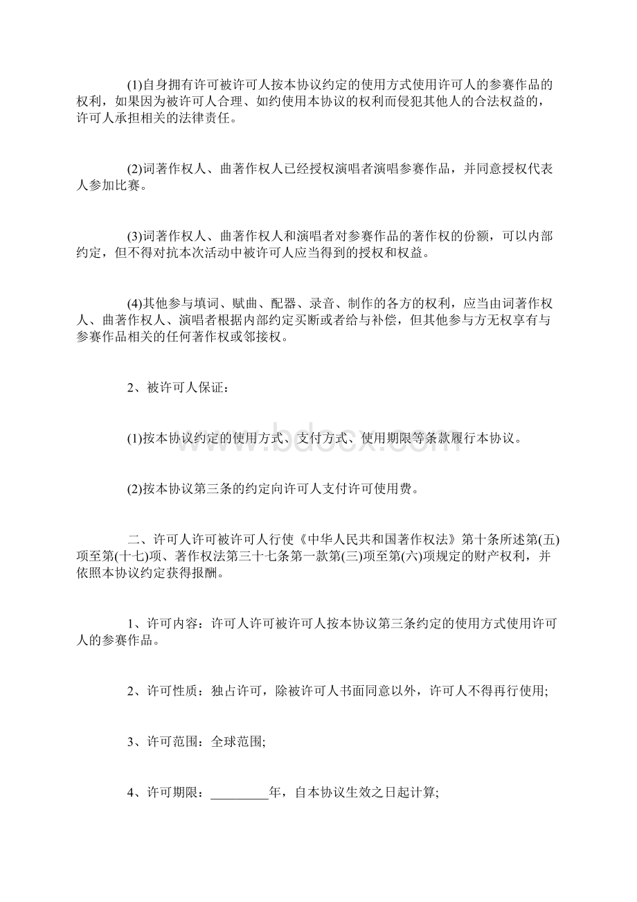 音乐著作权专有使用许可协议书范本.docx_第2页