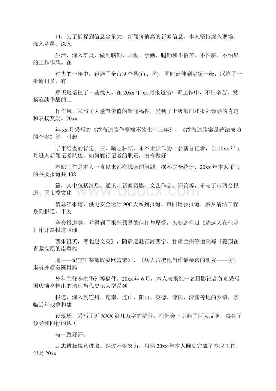 记者专业技术总结.docx_第3页