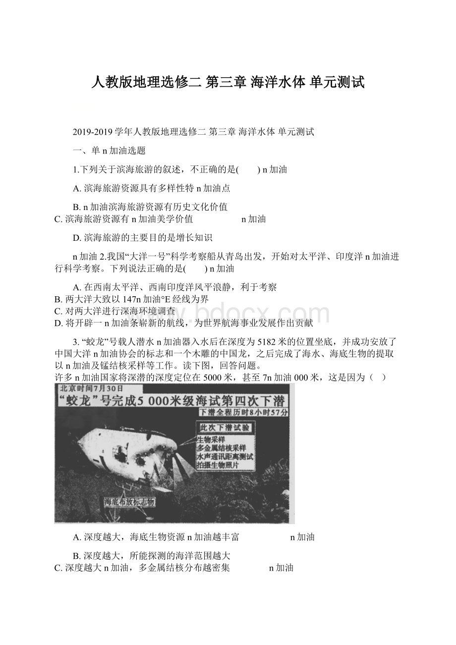 人教版地理选修二 第三章 海洋水体 单元测试.docx_第1页