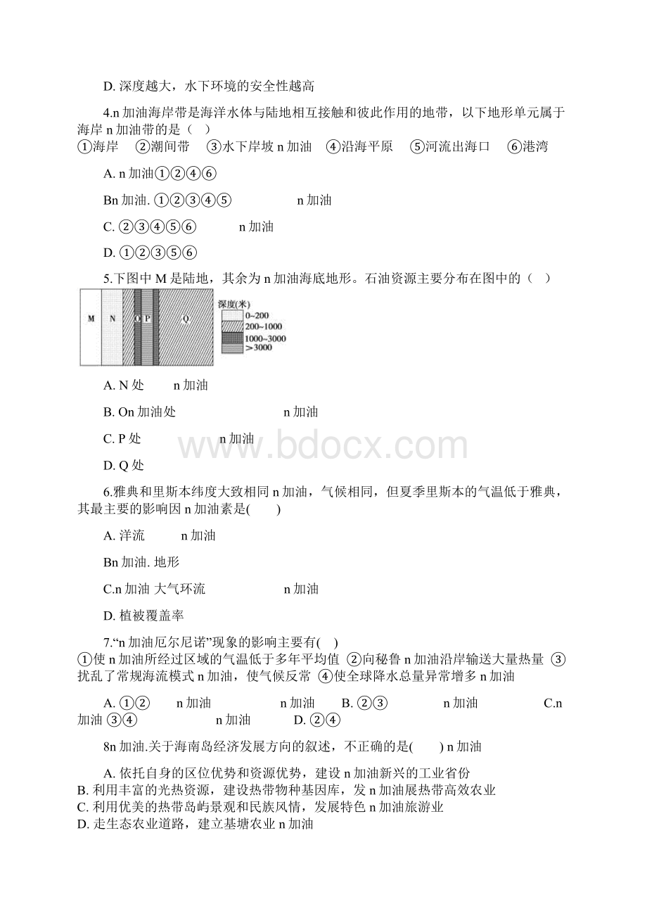 人教版地理选修二 第三章 海洋水体 单元测试.docx_第2页