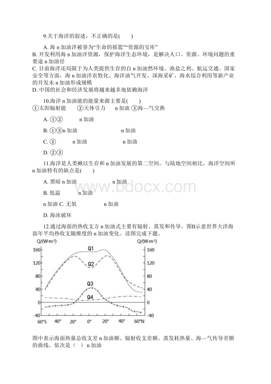 人教版地理选修二 第三章 海洋水体 单元测试.docx_第3页