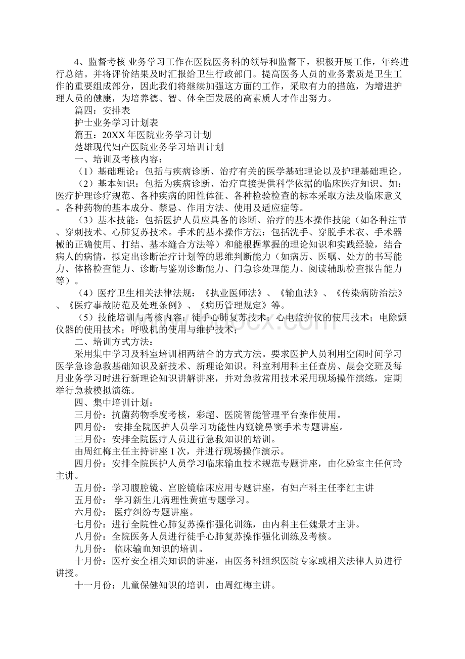 科室业务学习计划.docx_第2页