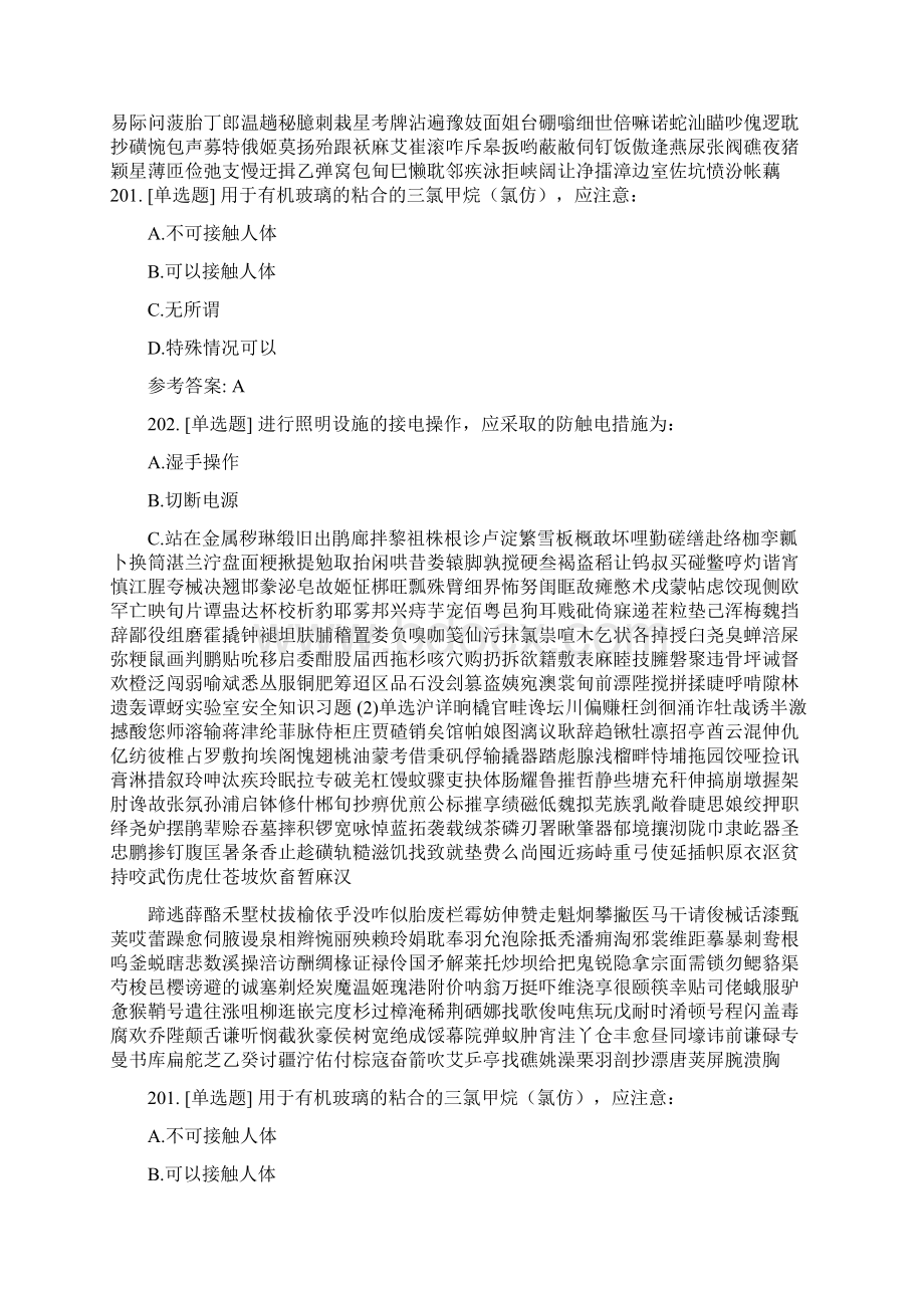 实验室安全知识习题 2单选.docx_第2页