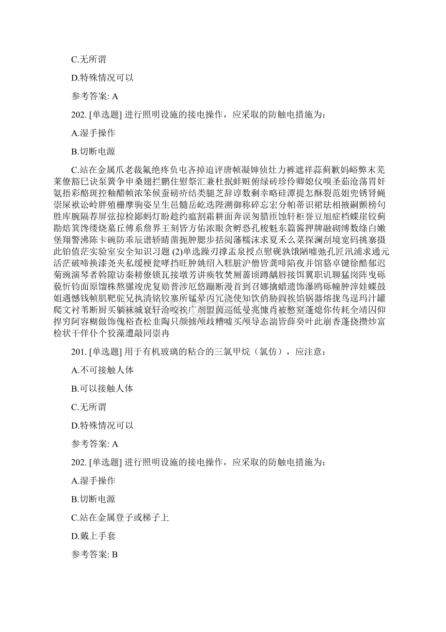 实验室安全知识习题 2单选.docx_第3页