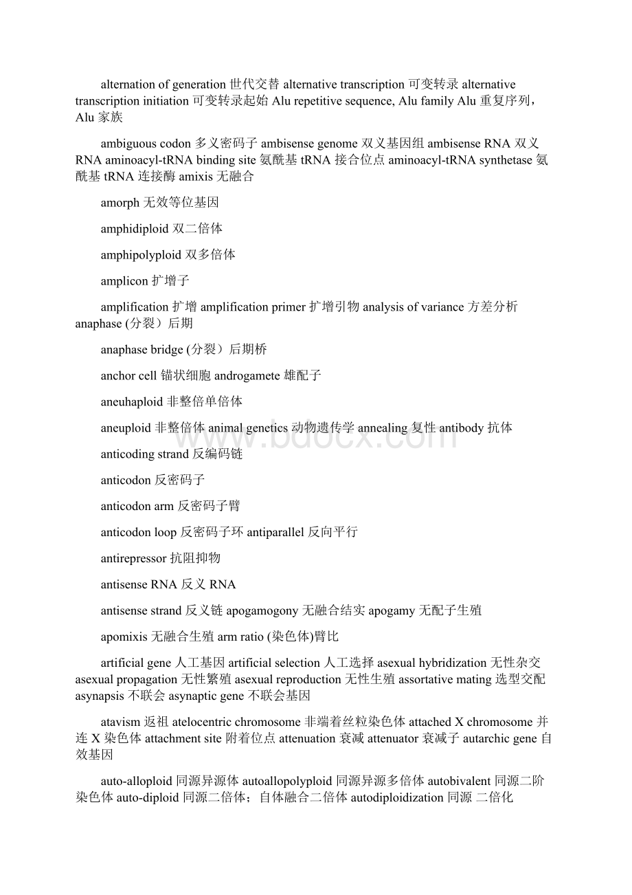 遗传育种相关名词中英文对照.docx_第2页