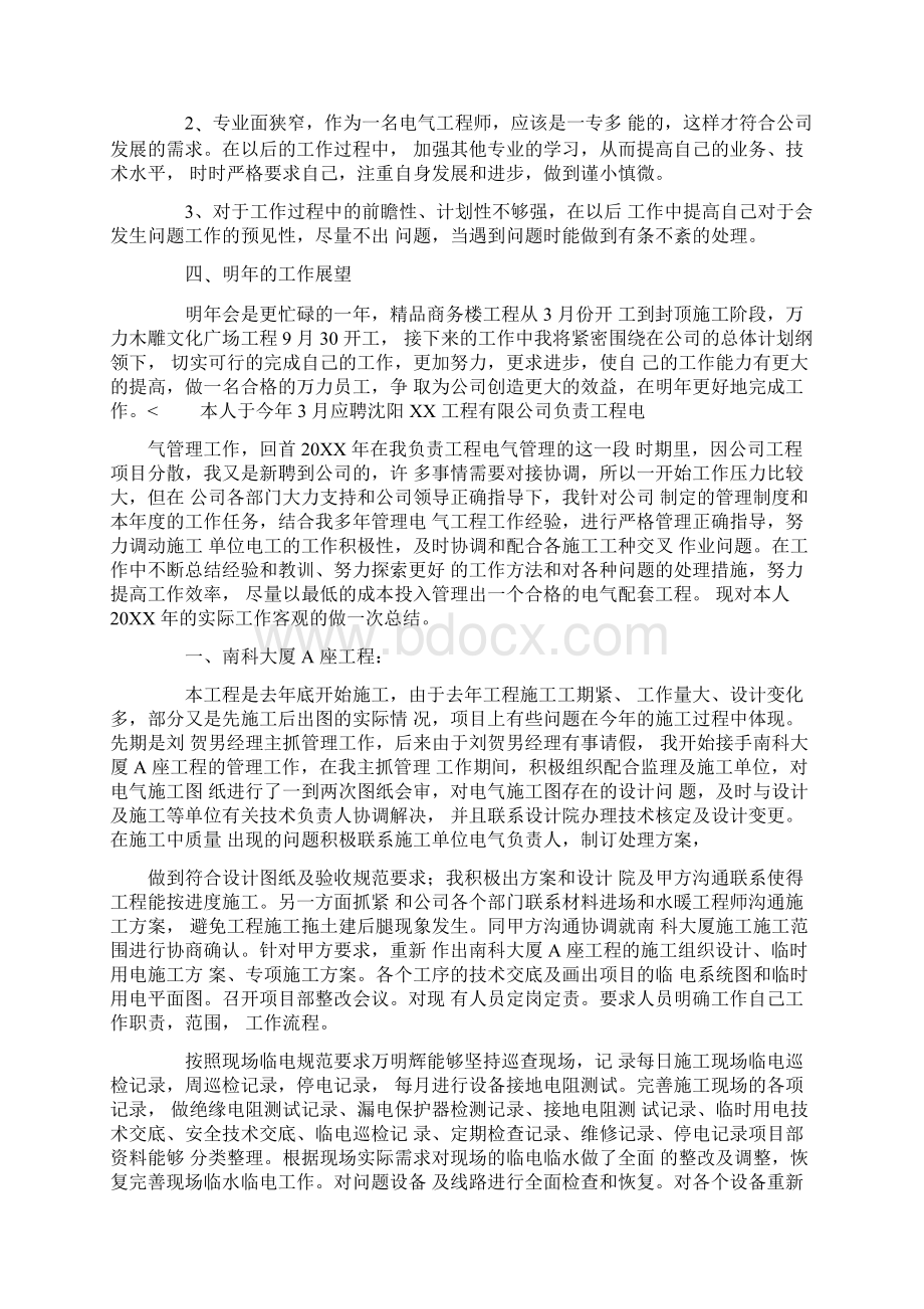 电气工程师个人工作总结三篇.docx_第3页