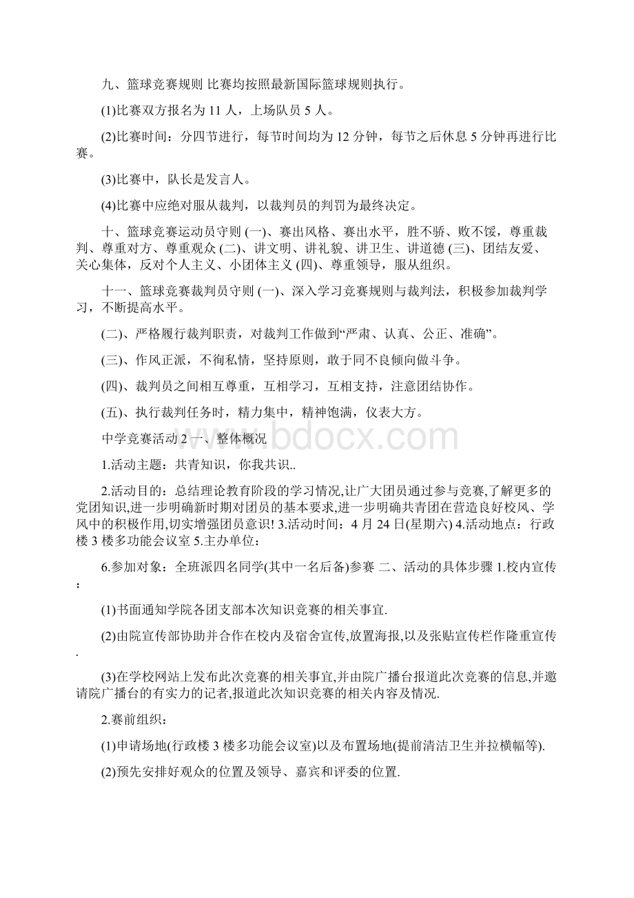 竞赛方案中学竞赛活动合集.docx_第2页