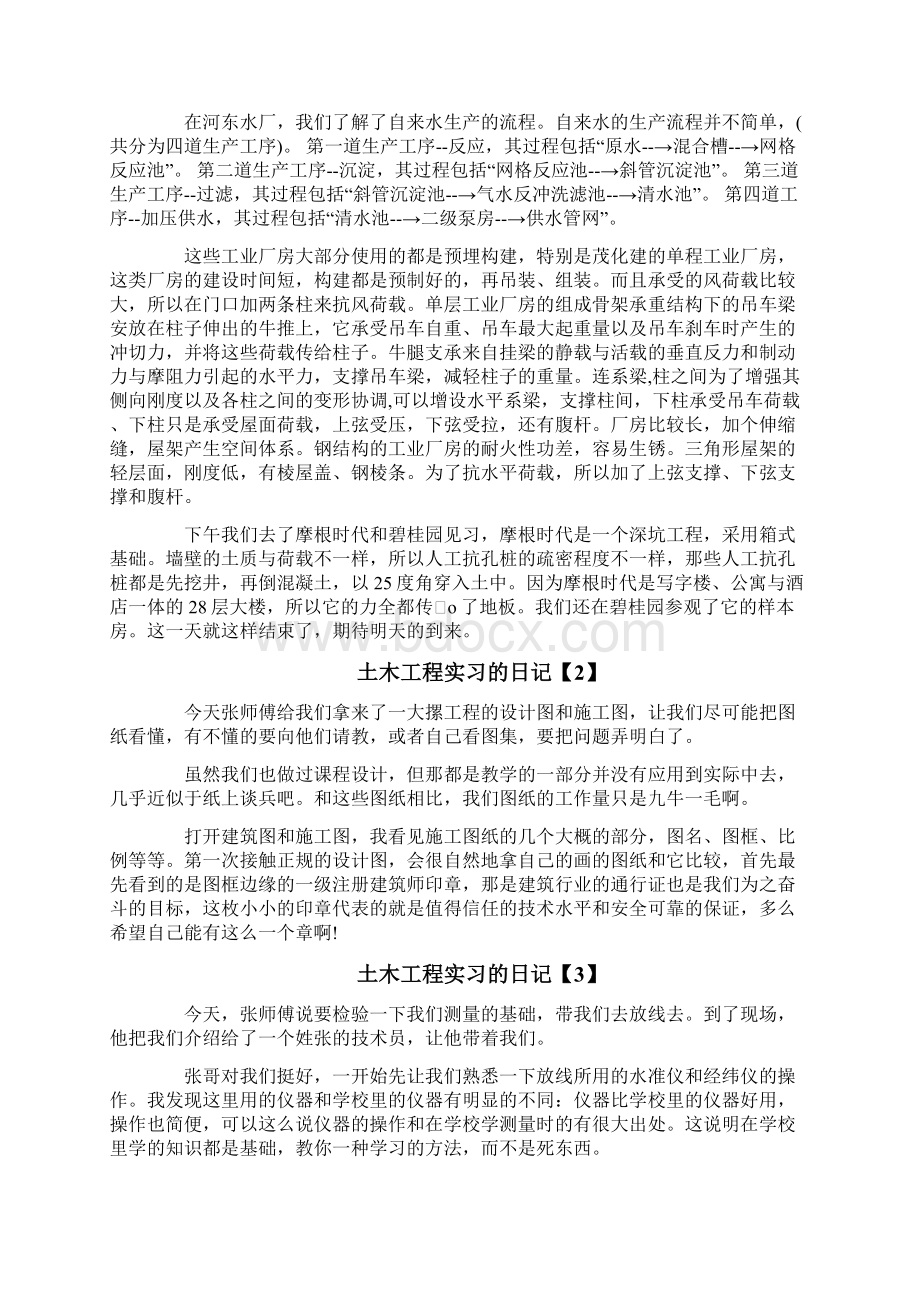 土木工程实习日记2.docx_第2页