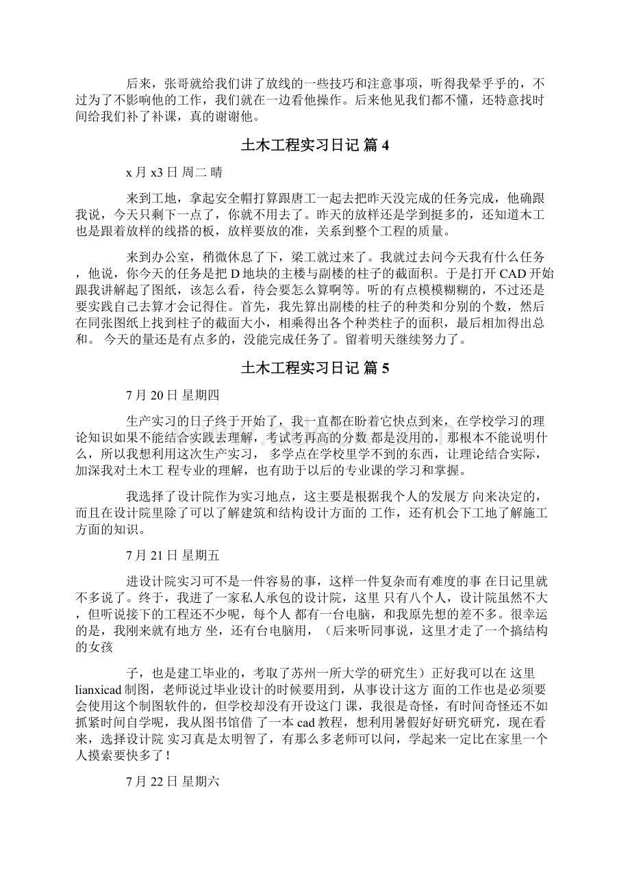 土木工程实习日记2.docx_第3页