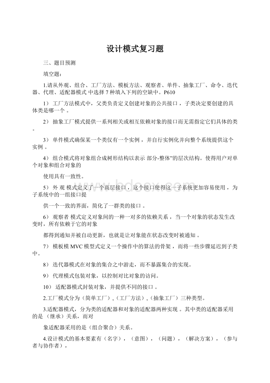 设计模式复习题.docx_第1页