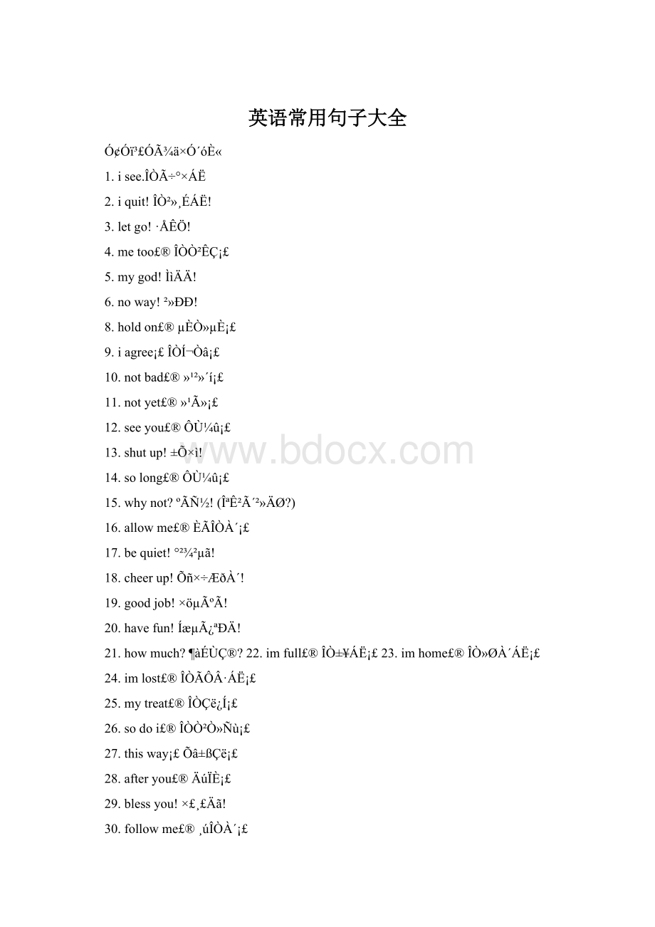 英语常用句子大全.docx