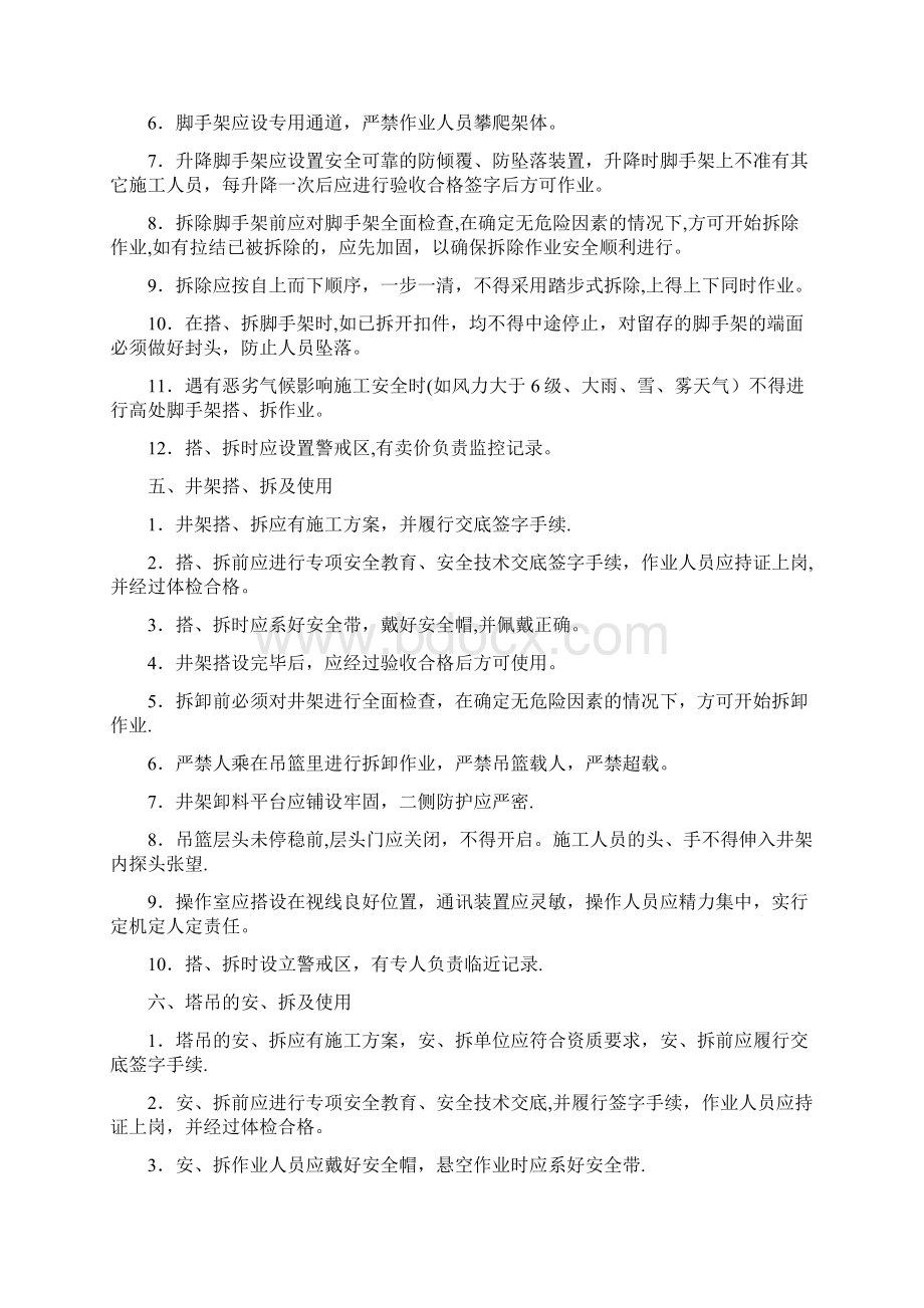 建筑工地五防.docx_第3页