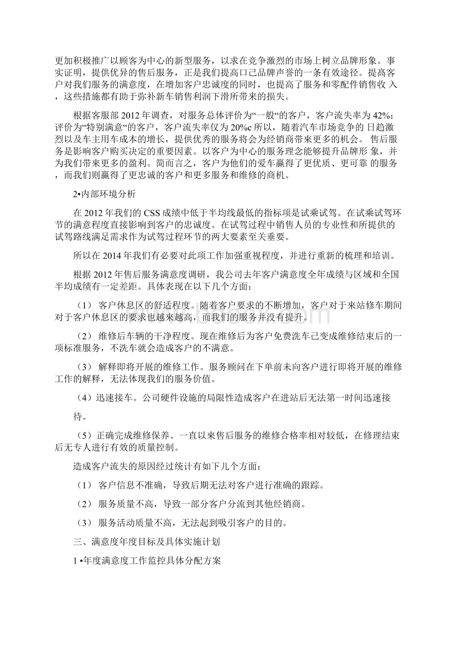 客户关系管理年度规划.docx_第2页