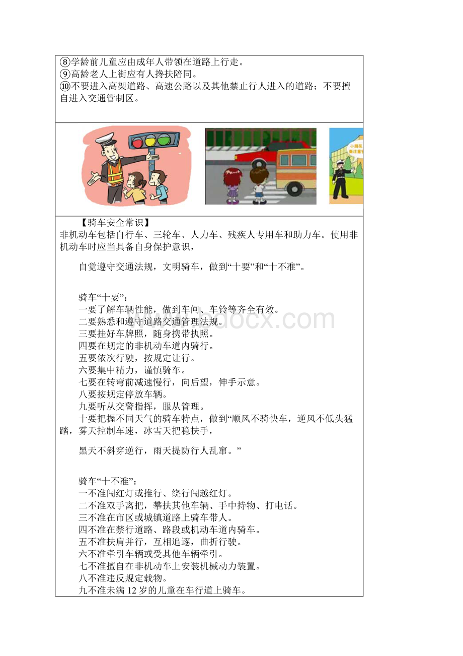 交通安全知识1.docx_第3页
