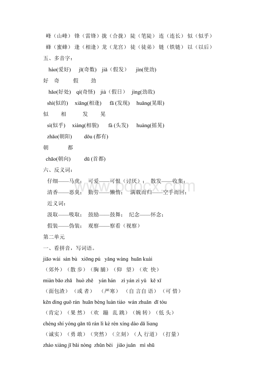 重要人教版小学语文三年级上册各单元复习资料全套.docx_第2页