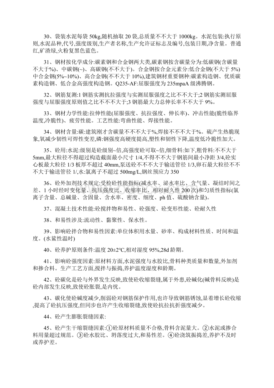 一级建造师建筑实务知识点汇总.docx_第3页