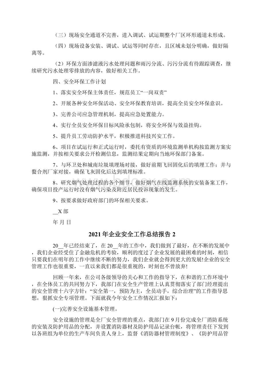 企业安全工作总结报告.docx_第2页