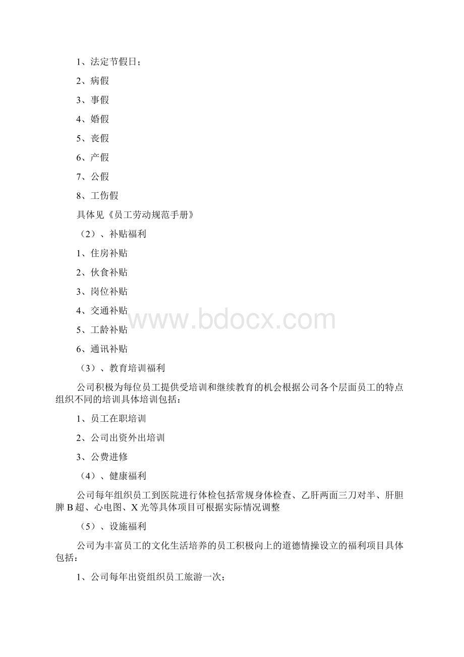 电力检修员工福利制度.docx_第2页