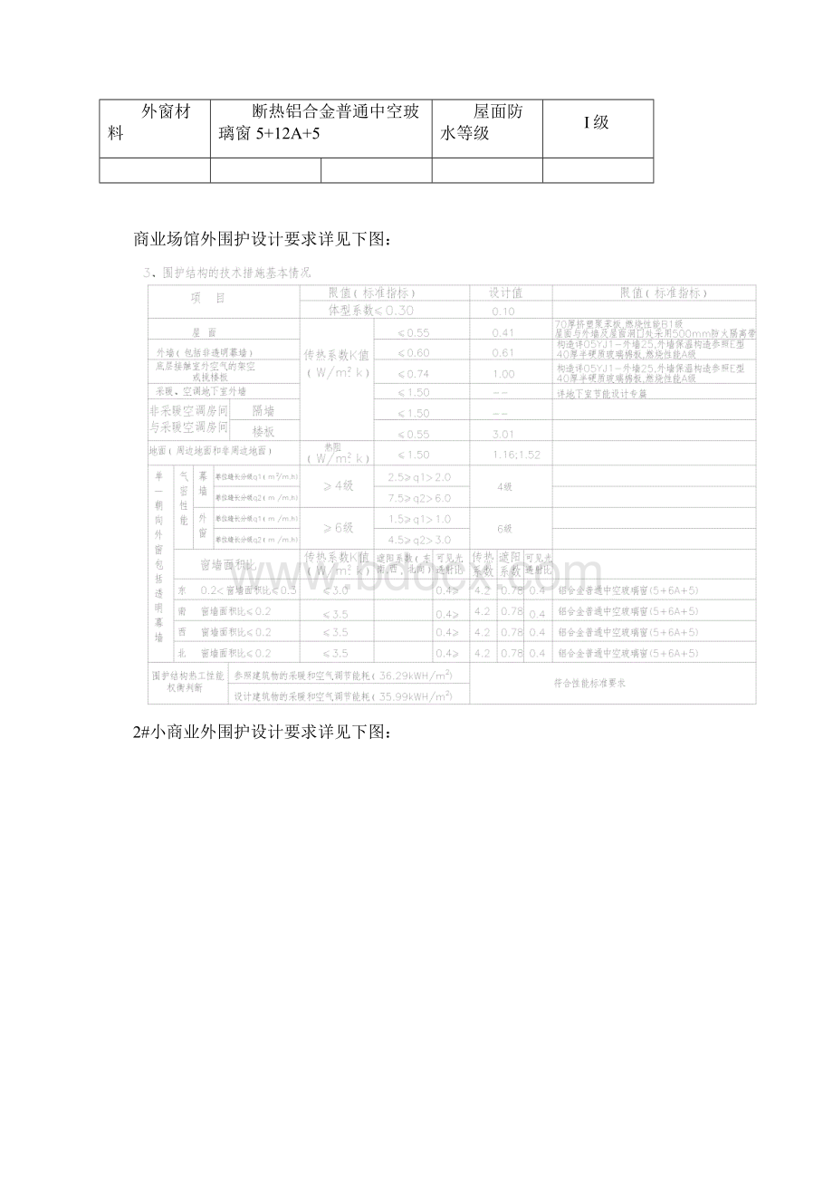 建筑节能施工方案.docx_第3页