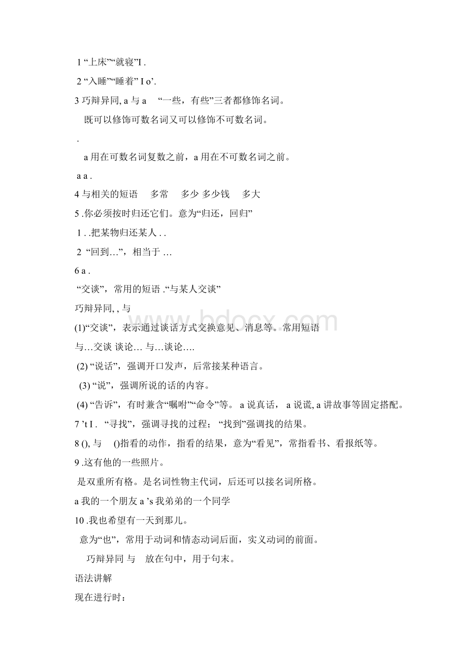 仁爱版英语七年级下册各单元知识点归纳.docx_第3页