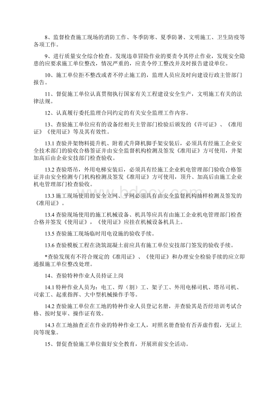 棚改小区全监理规划.docx_第3页