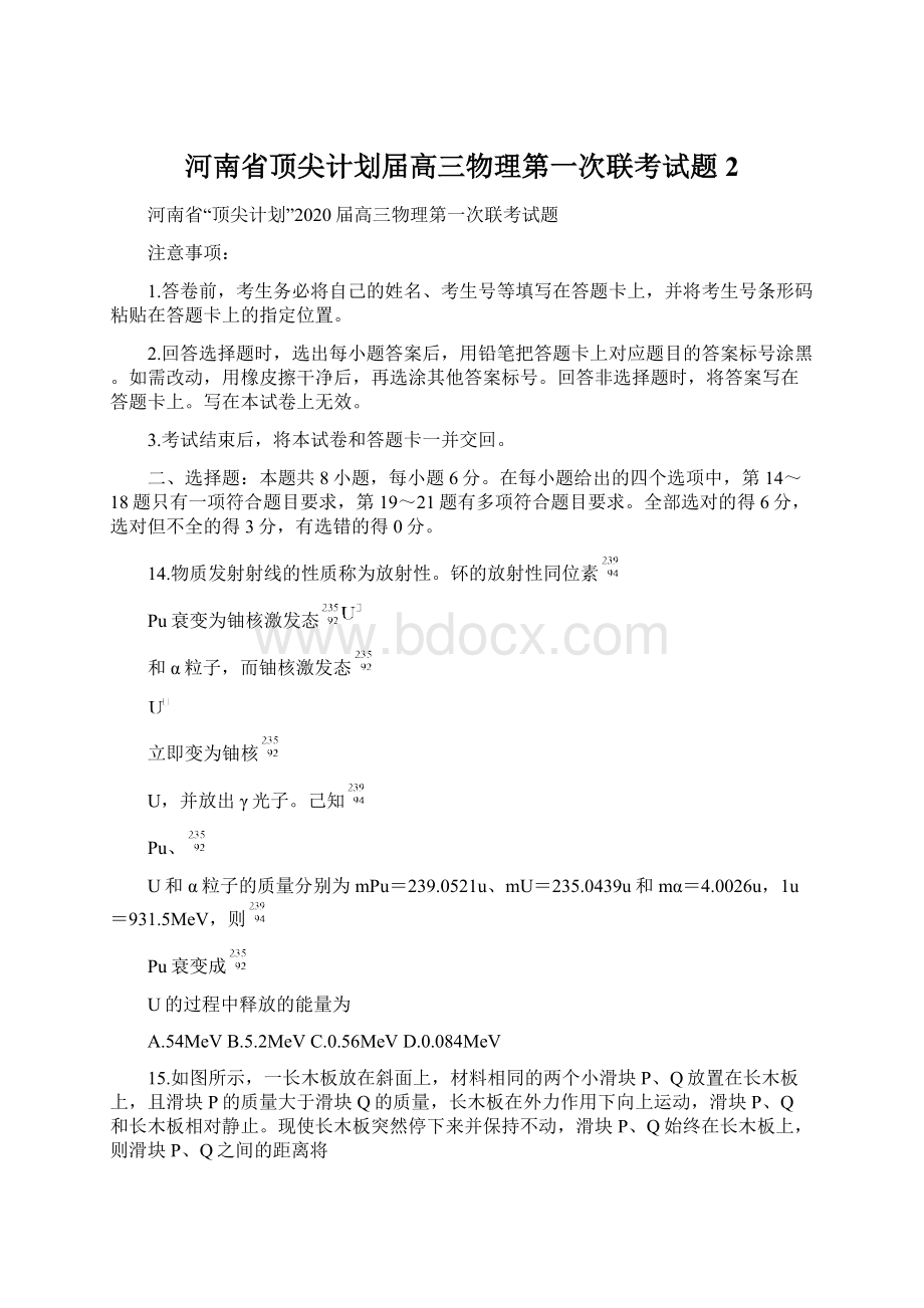 河南省顶尖计划届高三物理第一次联考试题2.docx