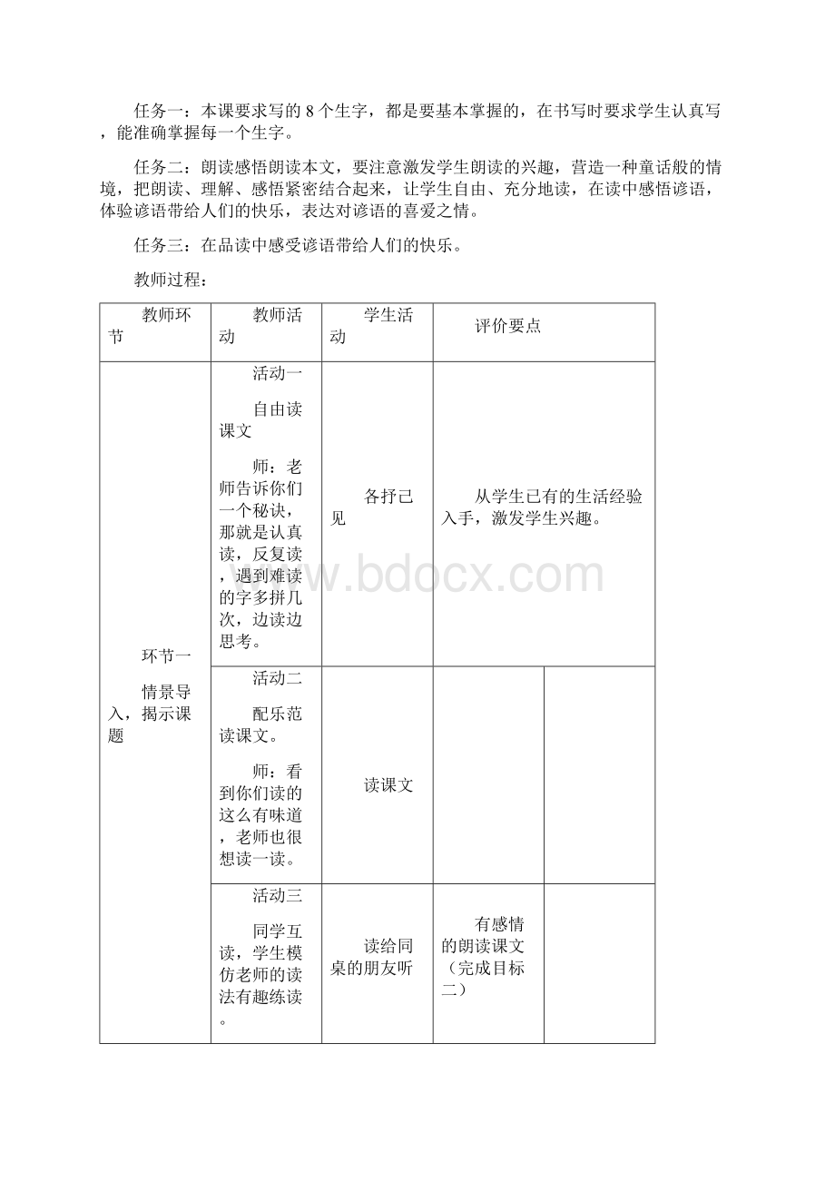 二级上册语文基于课程标准教案.docx_第2页