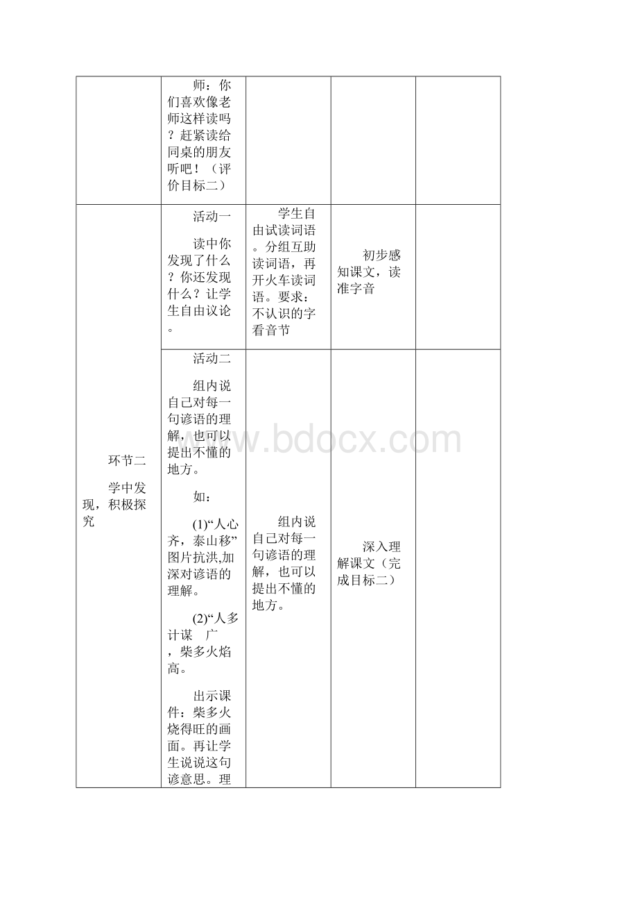 二级上册语文基于课程标准教案.docx_第3页