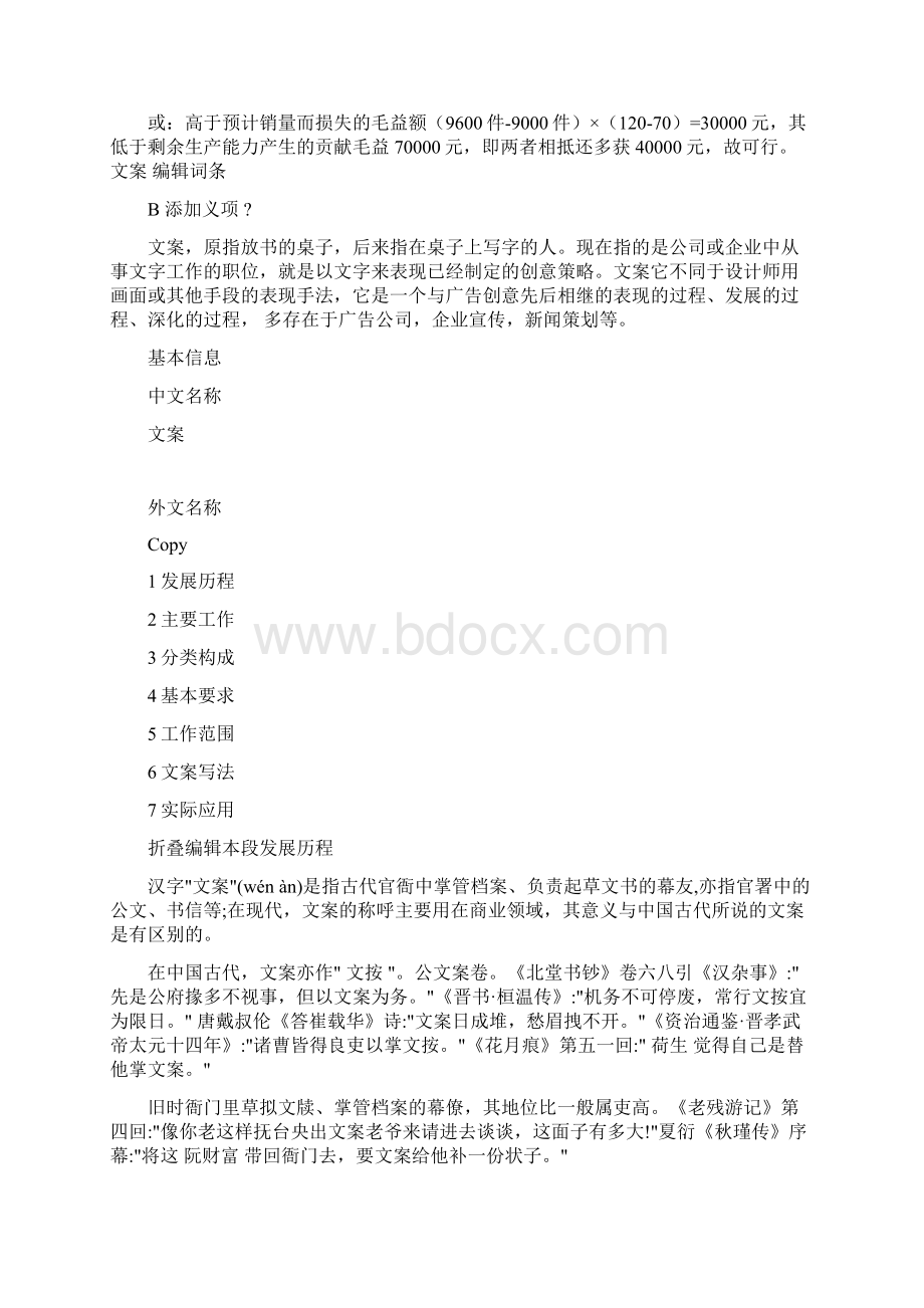 利润无差别点应用举例.docx_第3页