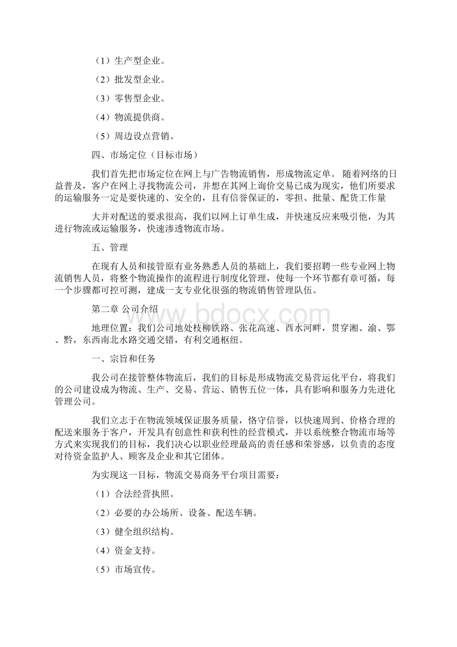 仓储物流工作计划.docx_第3页