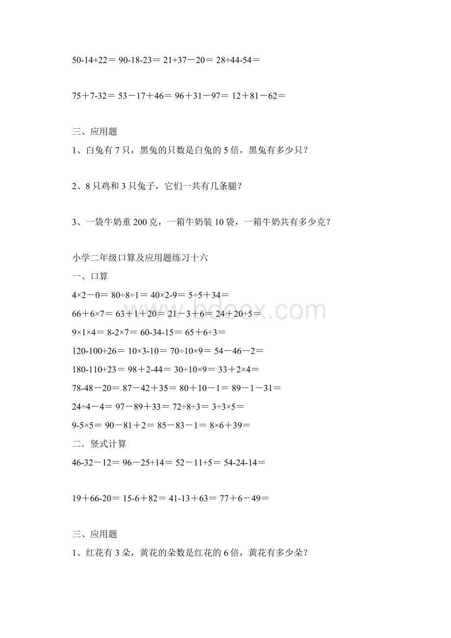 二年级口算竖式计算及应用题练习卷十三到二十五.docx_第3页