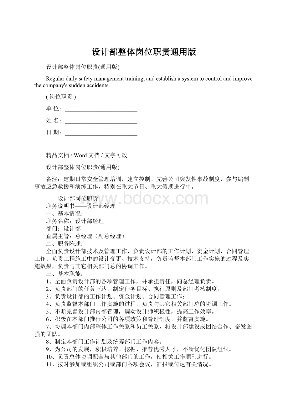 设计部整体岗位职责通用版.docx