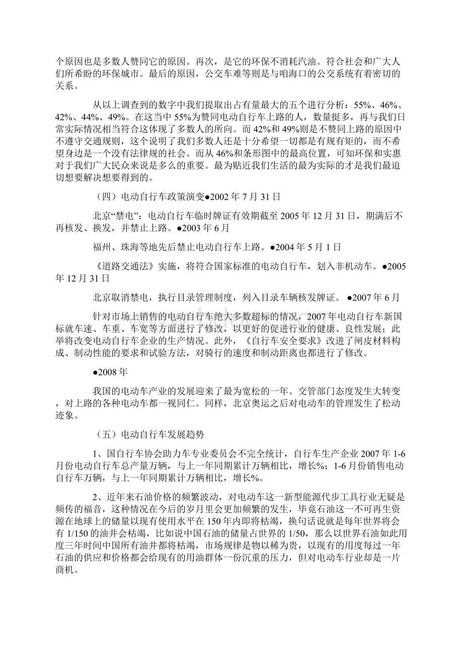 自行车维修研究性学习报告.docx_第3页