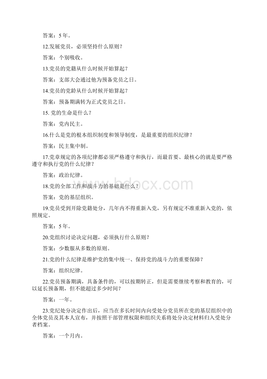 两学一做知识竞赛题详解.docx_第2页