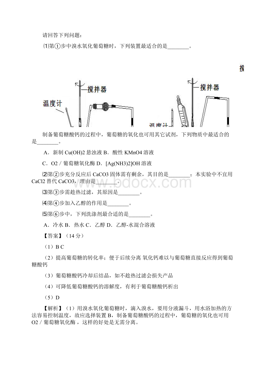 高考真题化学解析分类汇编专题13 化学实验设计与评价.docx_第3页