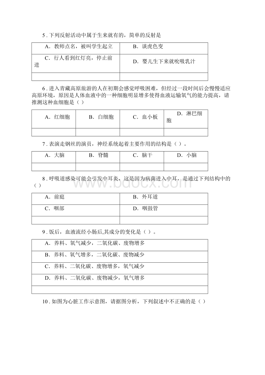 人教版新课程标准七年级下学期期末生物试题I卷新编.docx_第2页