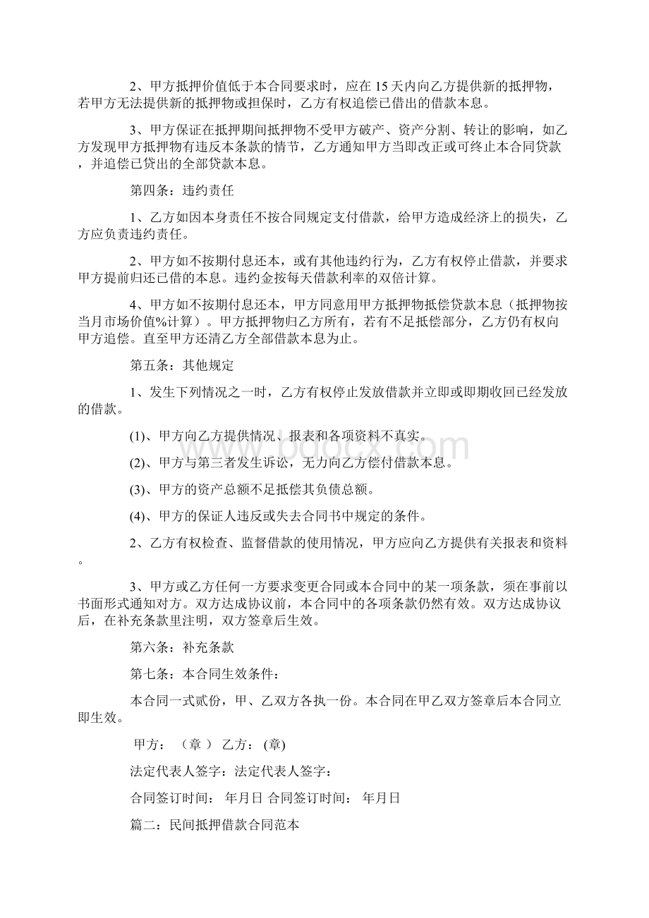 借款合同与抵押合同.docx_第2页