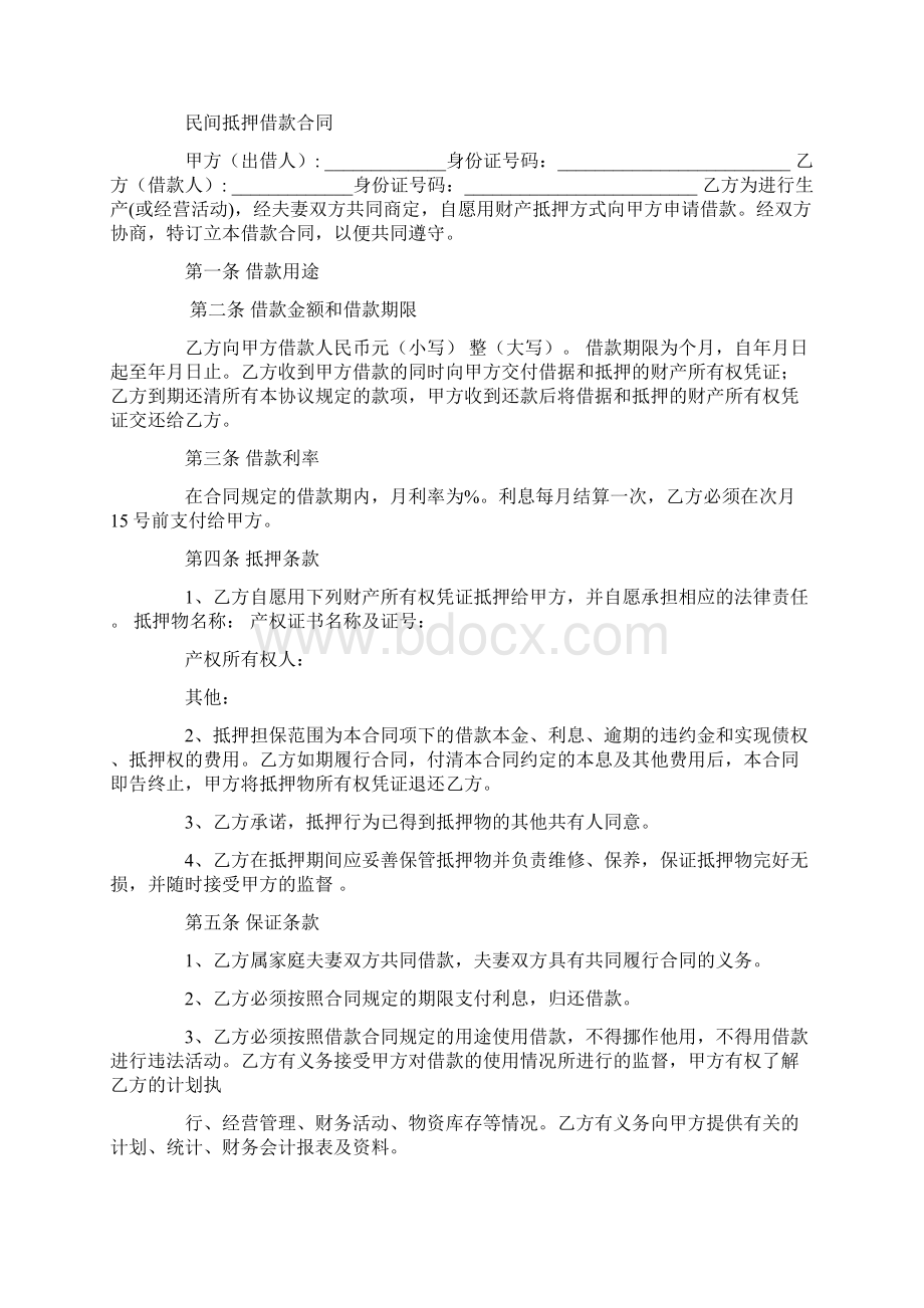 借款合同与抵押合同.docx_第3页