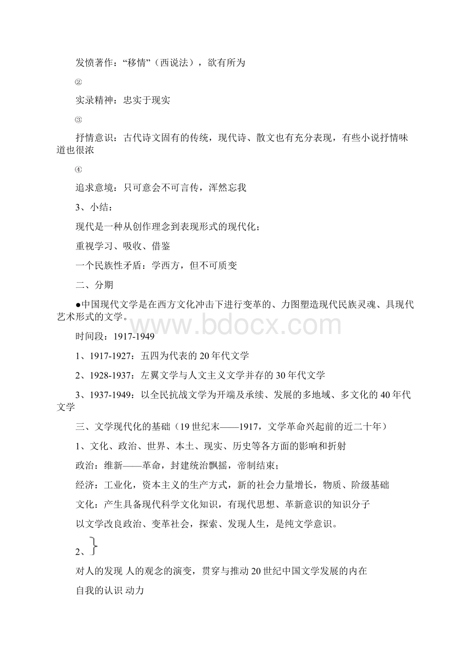 中国现当代文学史复习笔记第一二个十年.docx_第2页