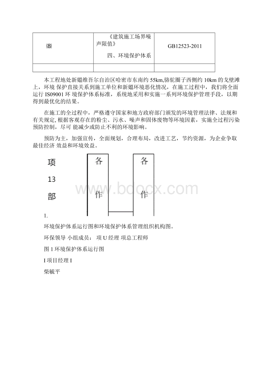 环境应急预案培训资料.docx_第3页