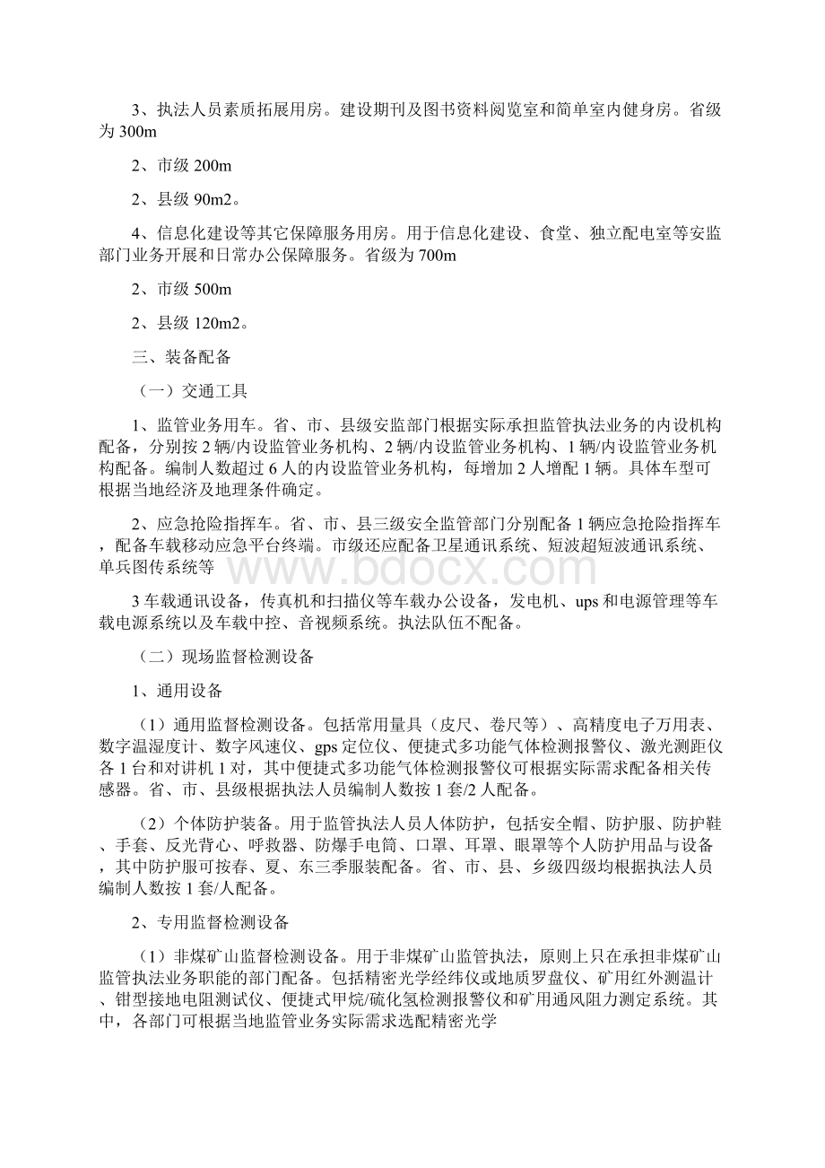 《关于补充应急救援物资的请示》.docx_第3页