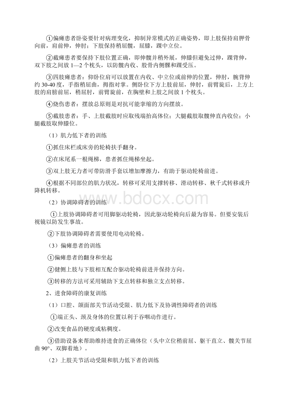 的作业治疗项目操作规程.docx_第2页