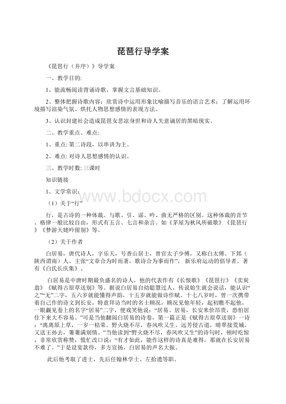 琵琶行导学案.docx_第1页