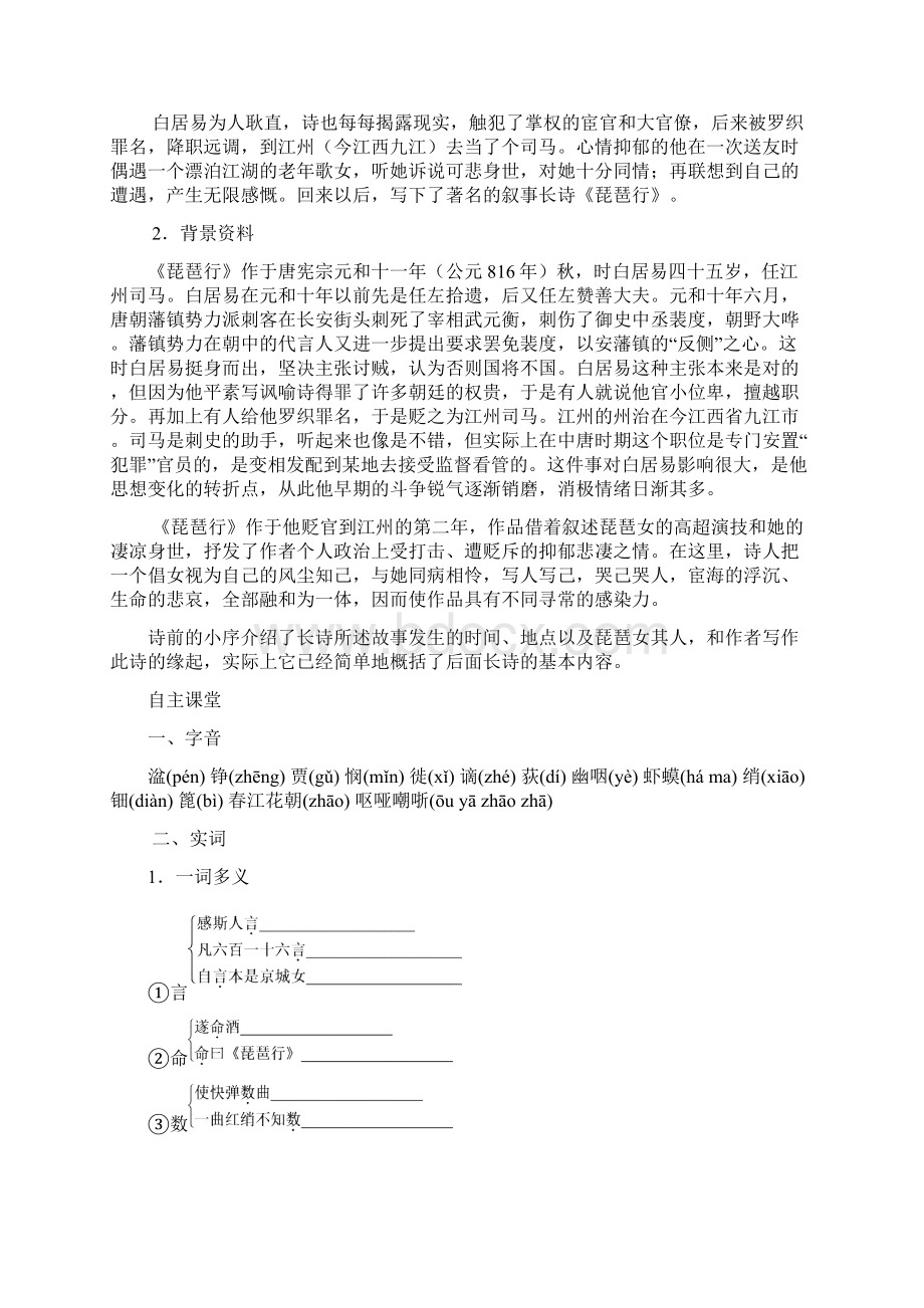 琵琶行导学案.docx_第2页